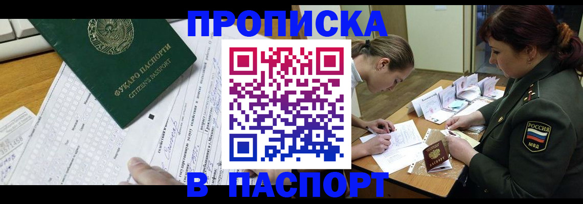 прописка паспорт в Екатеринбурге