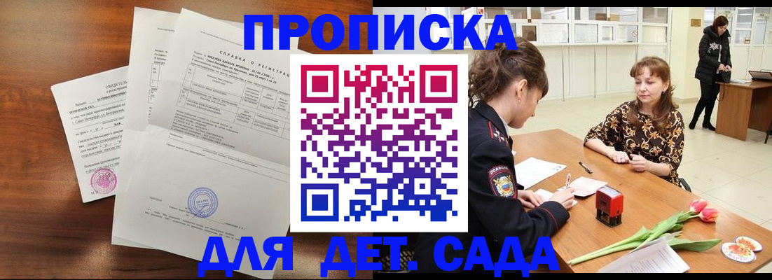 купить прописку в Екатеринбурге