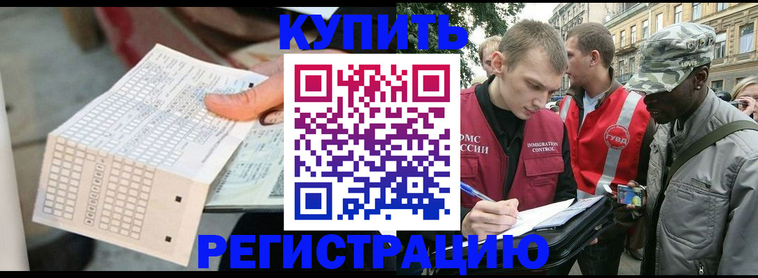 прописка для работы в Екатеринбурге